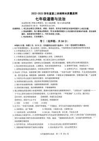 河北省石家庄市桥西区2022-2023学年七年级下学期期末道德与法治试卷