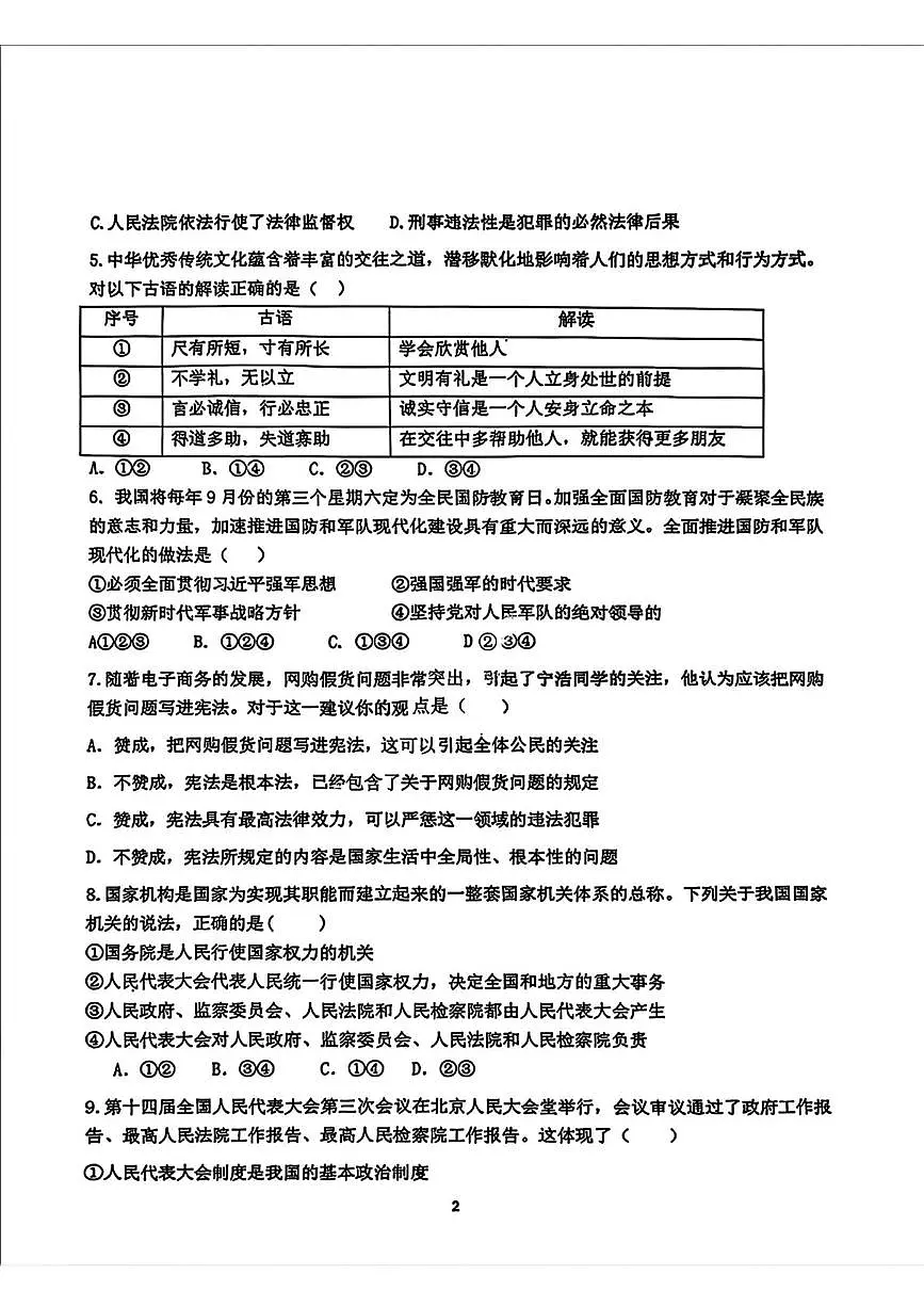 黑龙江省哈尔滨市第六十九中学2024-2025学年九年级下学期5月月考道德与法治试题第2页
