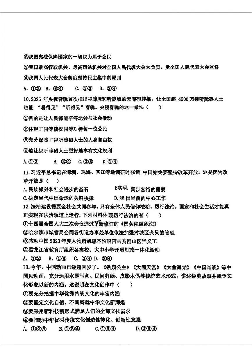 黑龙江省哈尔滨市第六十九中学2024-2025学年九年级下学期5月月考道德与法治试题第3页