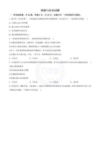2022年江苏省连云港市中考道德与法治真题(原卷版)