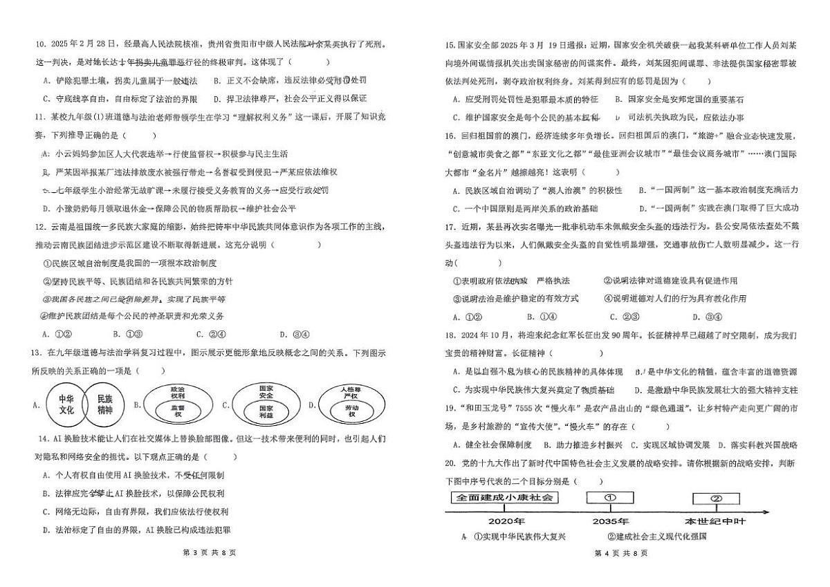 云南省曲靖市麒麟区第七中学2024-2025学年九年级下学期第五次月考道德与法治试卷第2页