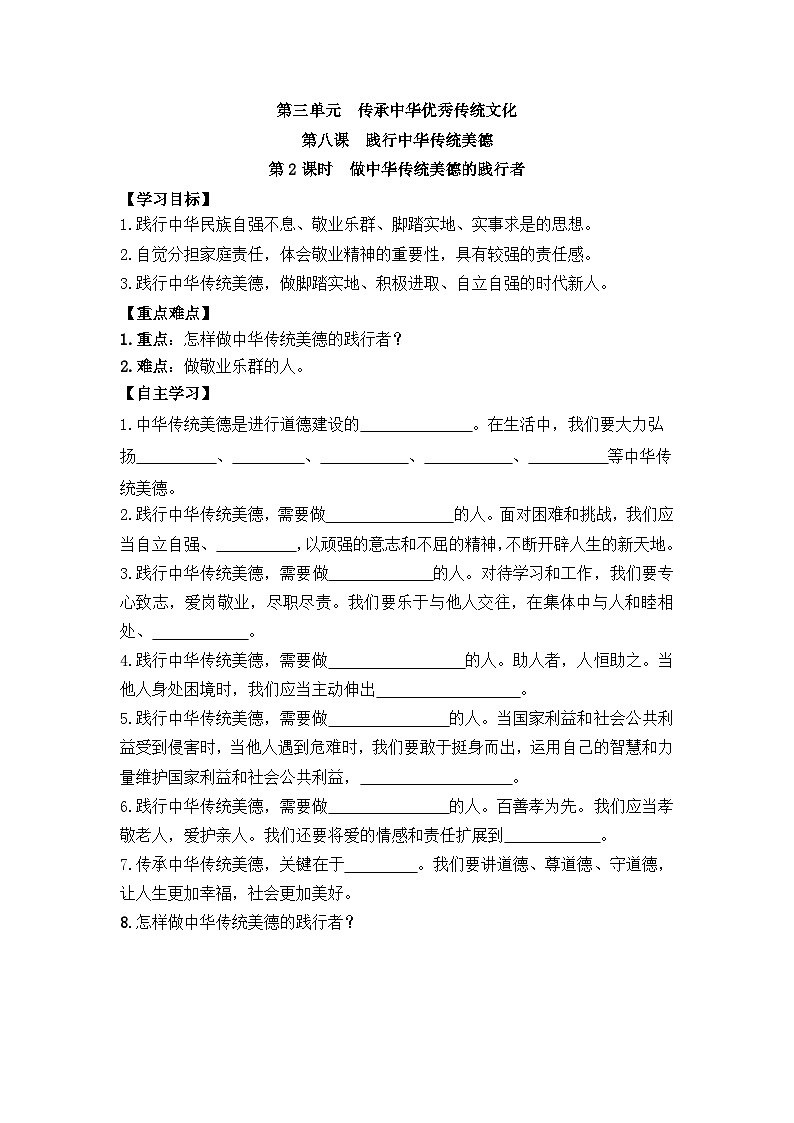 第2课时 做中华传统美德的践行者第1页