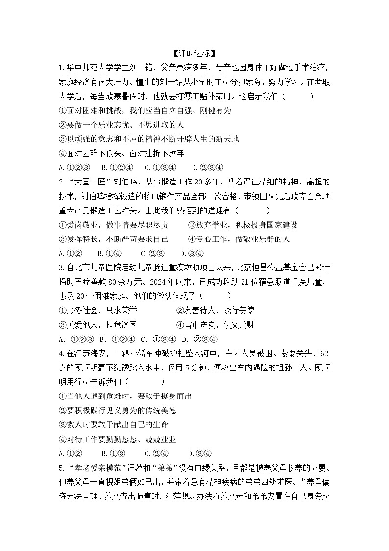 第2课时 做中华传统美德的践行者第2页