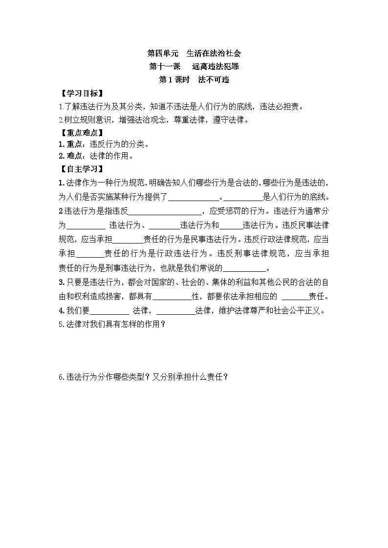 第1课时 法不可违第1页
