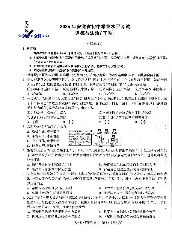 2025《万唯中考•安徽定心卷》道法第1页