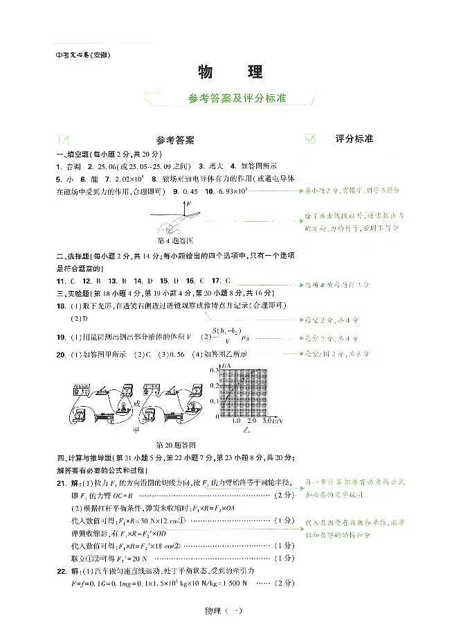 2025《万唯中考•安徽定心卷》参考答案第3页