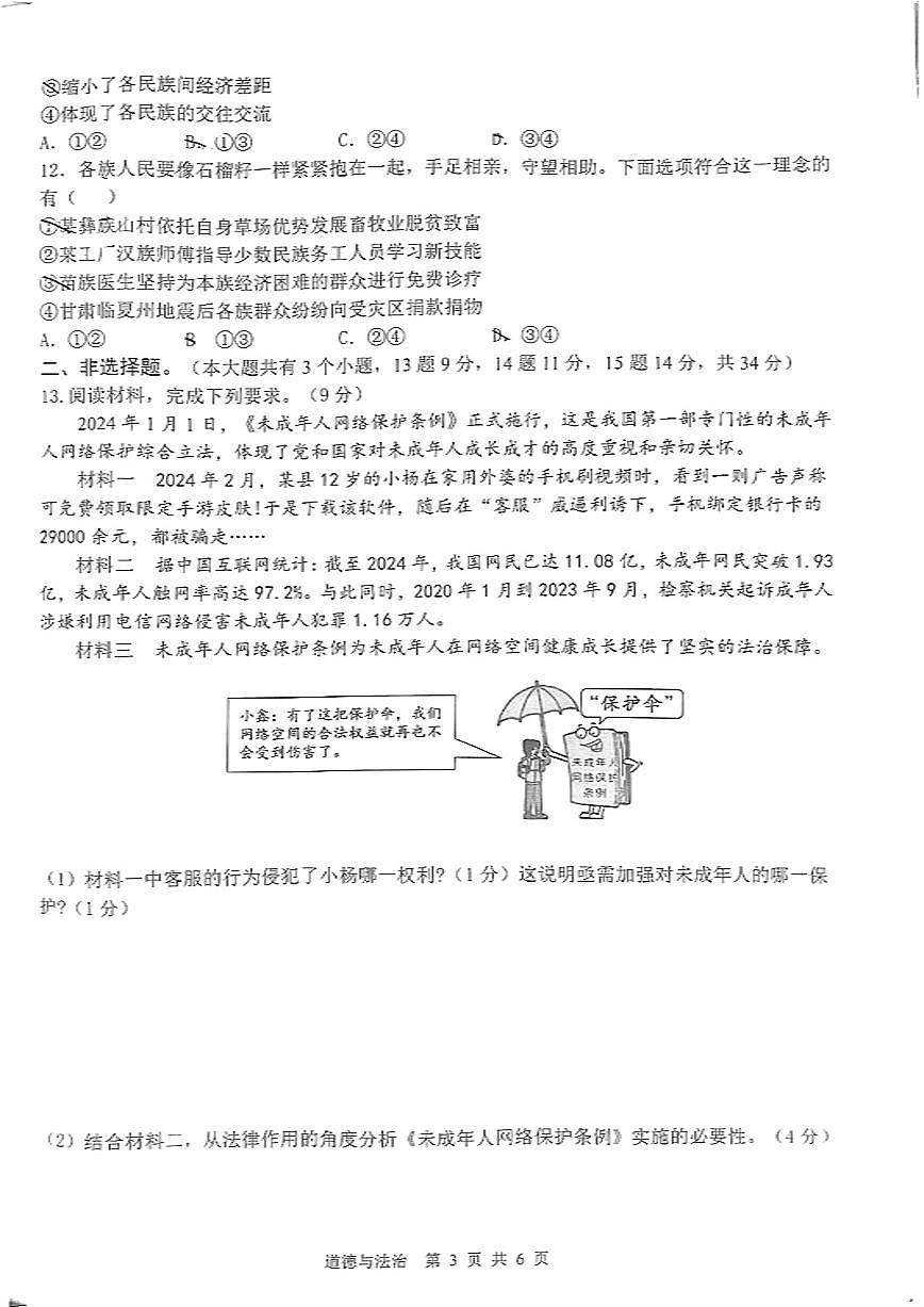 河北省石家庄市四十八中学2025年中考二模道德与法治试卷(无答案)第3页