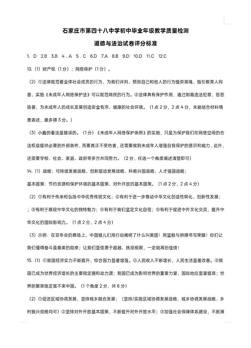 道法答案第1页