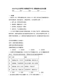 2025年山东省枣庄市薛城区中考三模道德与法治试题（附答案解析）