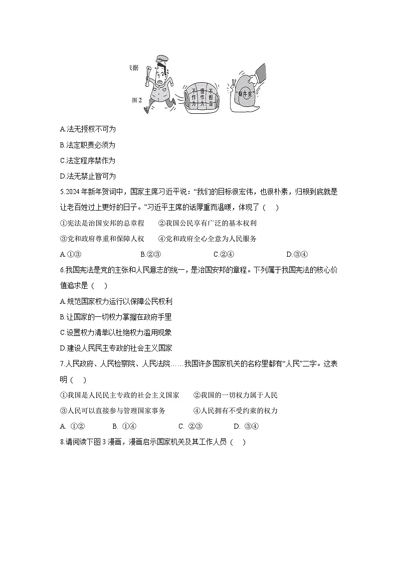 道德与法治:福建省漳州市华安县2024-2025学年八年级下学期期中质量检测试卷第2页