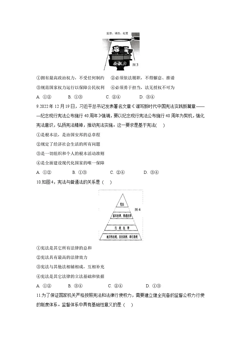 道德与法治:福建省漳州市华安县2024-2025学年八年级下学期期中质量检测试卷第3页