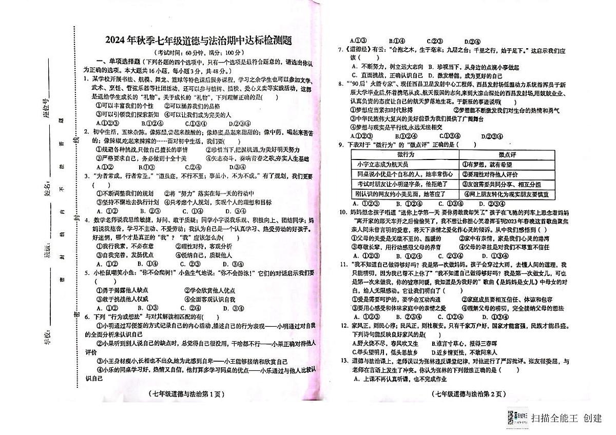 海南省省直辖县级行政单位临高县2024-2025学年七年级上学期11月期中道德与法治试题第1页