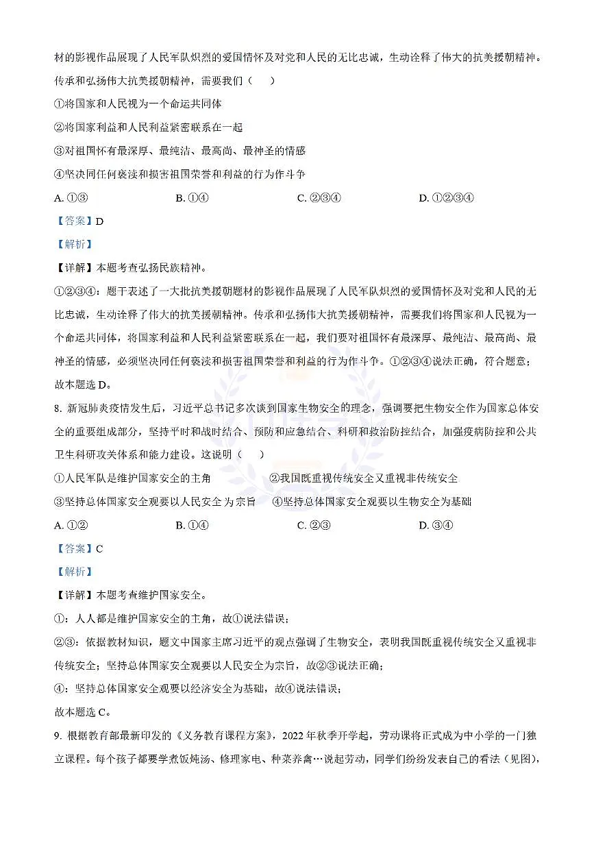2022年江苏省无锡市中考道德与法治真题(解析版)第3页