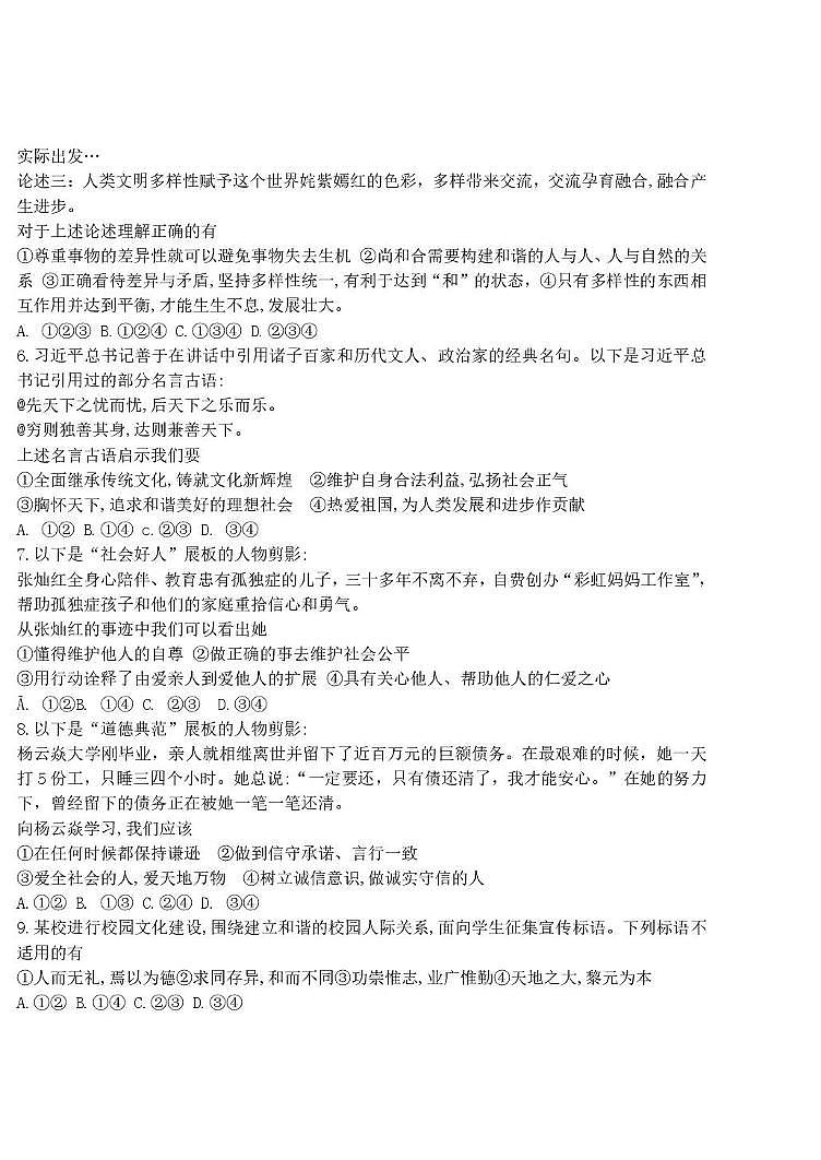 天津市河东区实验学校2024-2025学年七年级下学期5月月考道德与法治试题第2页