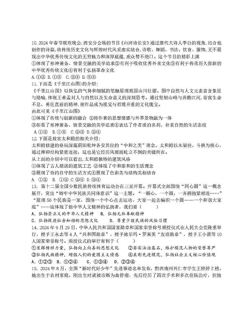 天津市河东区实验学校2024-2025学年七年级下学期5月月考道德与法治试题第3页