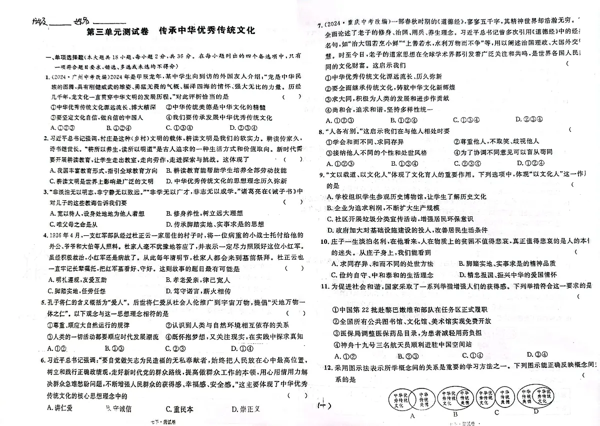 天津市红桥区西青道中学2024-2025学年七年级下学期5月月考道德与法治试题第1页