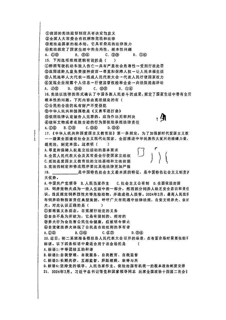 天津市南开区实验学校2024-2025学年八年级下学期期中道德与法治试卷第3页