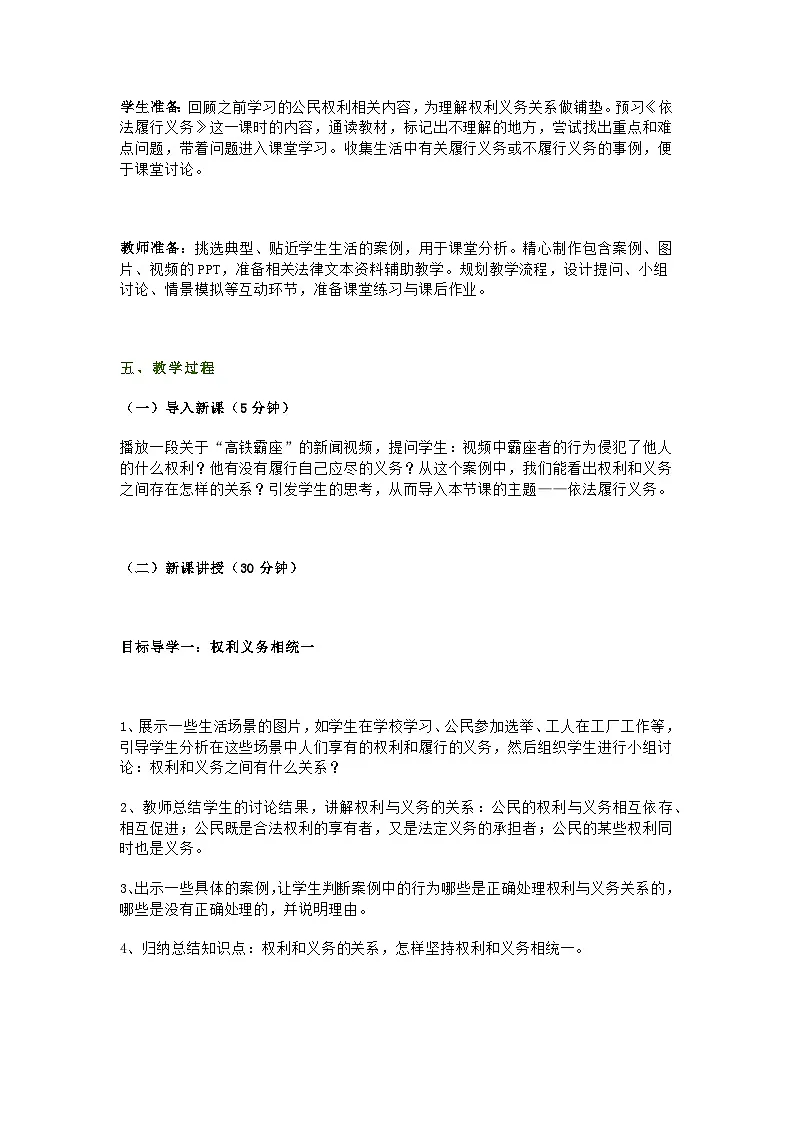 八年级下册道德与法治第四课第二节《依法履行义务》教学设计及教学反思第2页