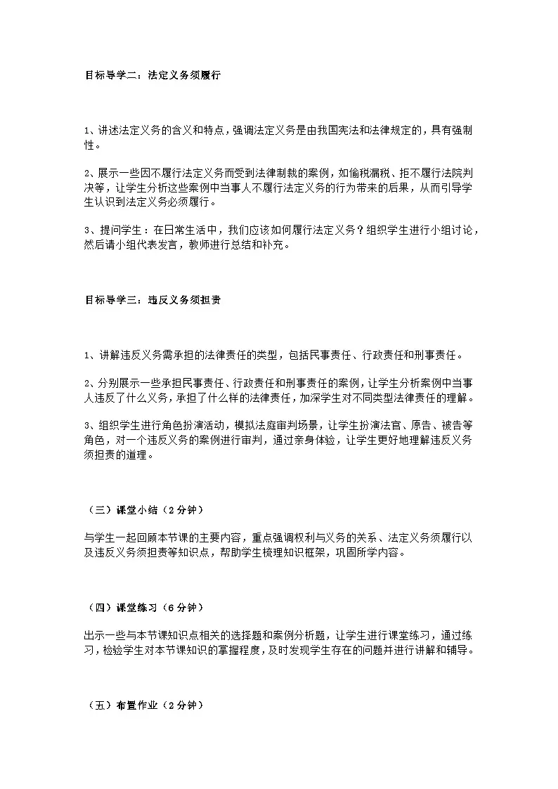 八年级下册道德与法治第四课第二节《依法履行义务》教学设计及教学反思第3页