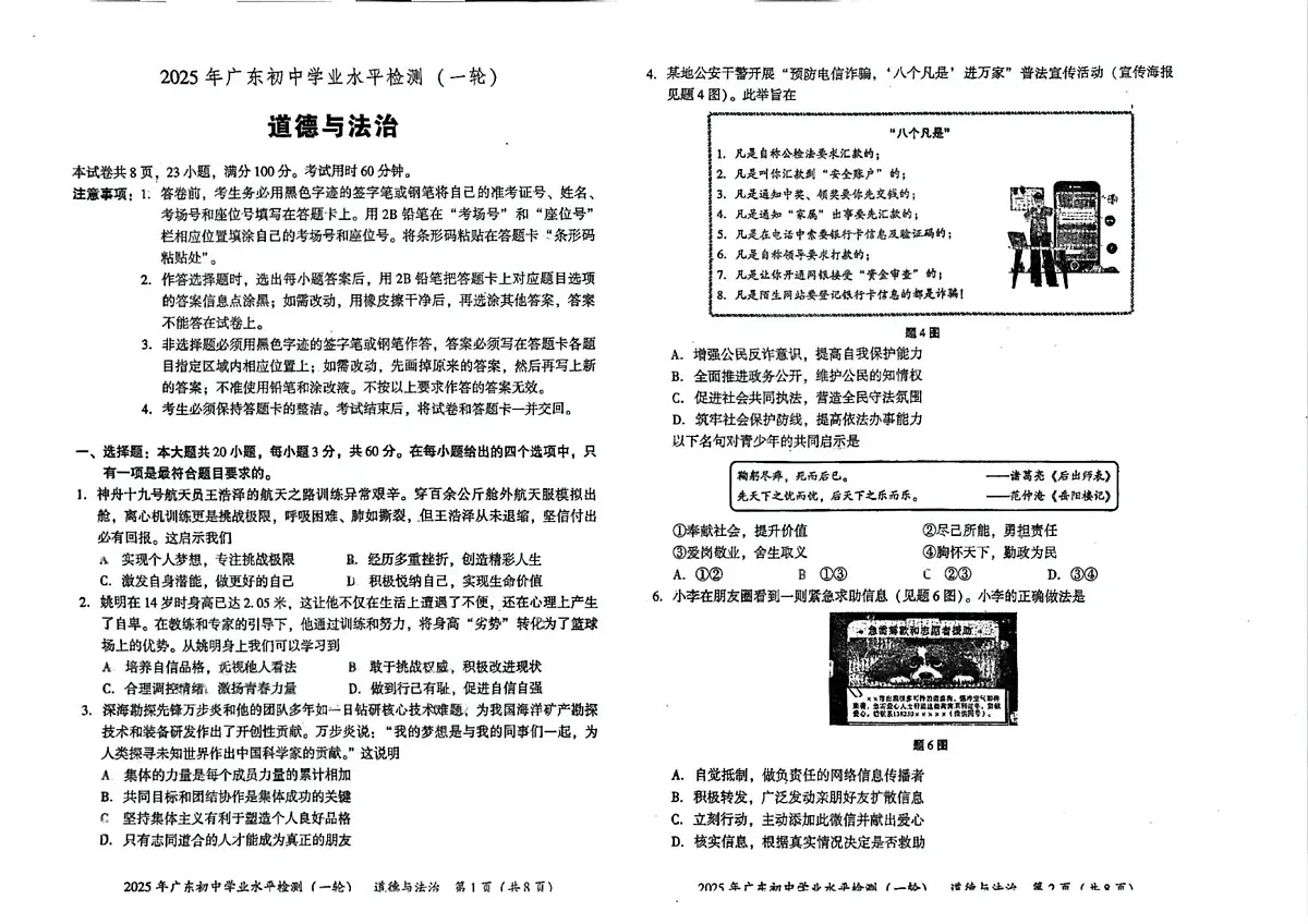 2025年广东省潮州市湘桥区城基初级中学中考二模道德与法治试题(pdf版,含答案)第1页