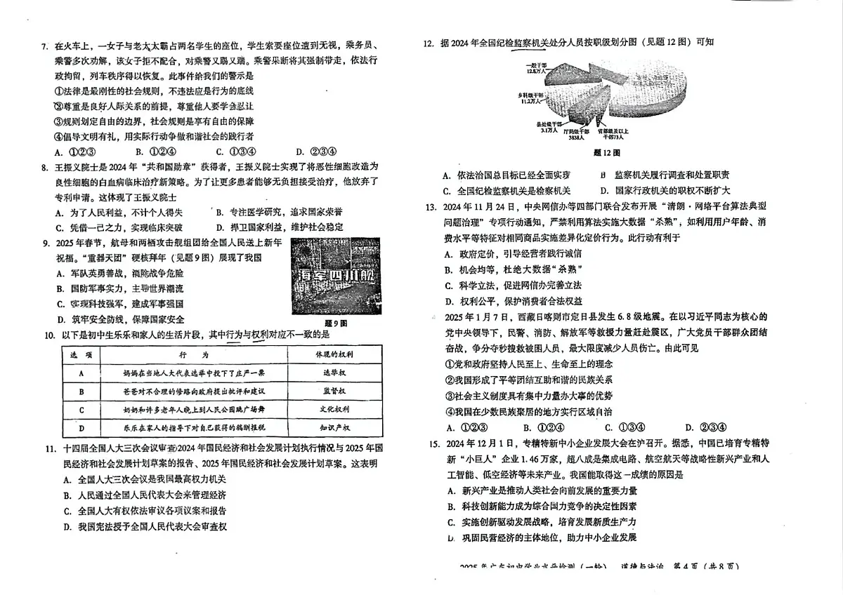 2025年广东省潮州市湘桥区城基初级中学中考二模道德与法治试题(pdf版,含答案)第2页