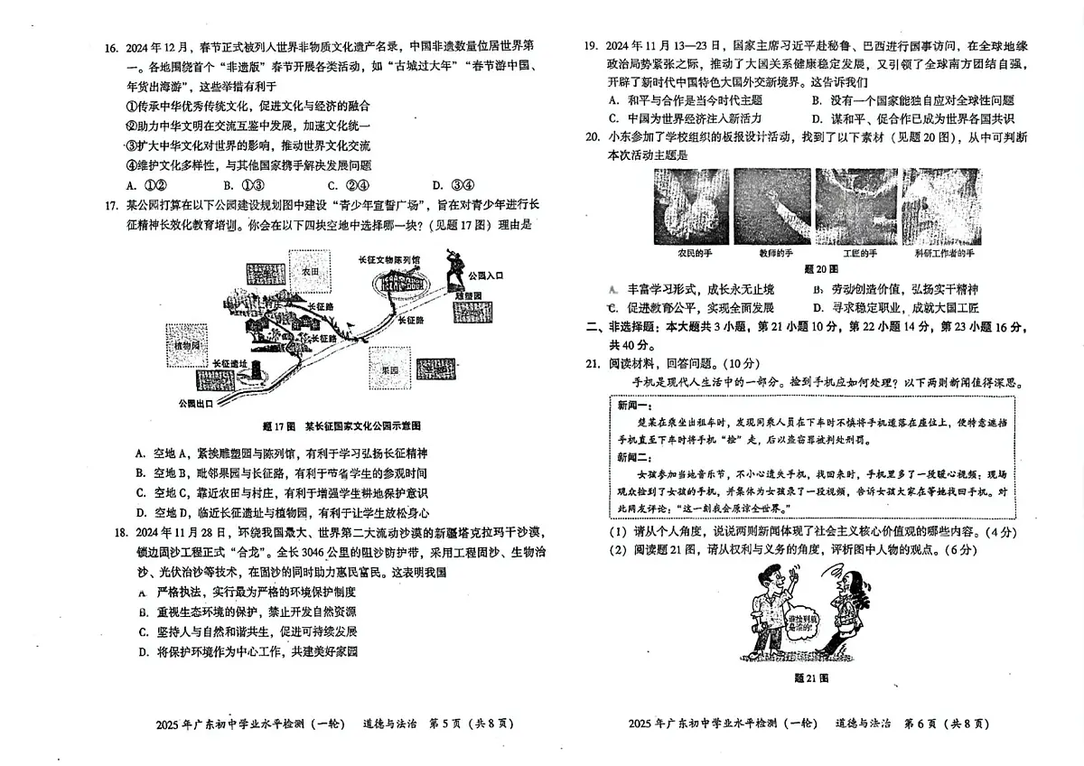 2025年广东省潮州市湘桥区城基初级中学中考二模道德与法治试题(pdf版,含答案)第3页