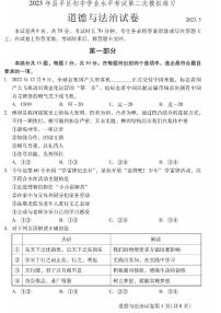 2023北京昌平区初三二模道法试卷(含答案)