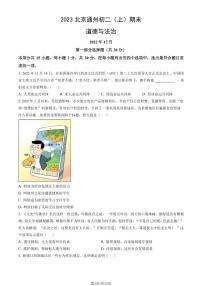 2023北京通州初二(上)期末道德与法治试卷(含答案)