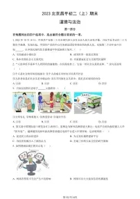 2023北京昌平初二(上)期末道德与法治试卷(含答案)