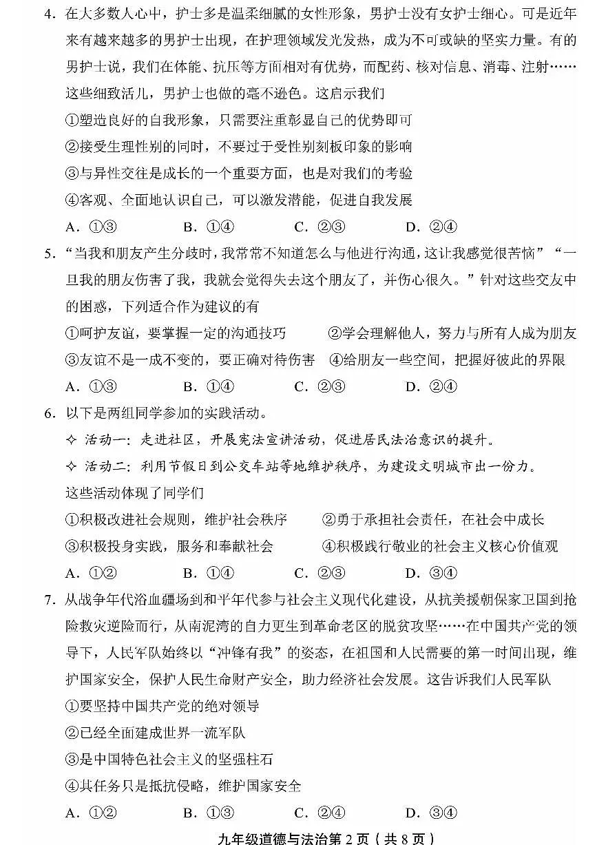 2023北京丰台区初三二模道法试卷(含答案)第2页