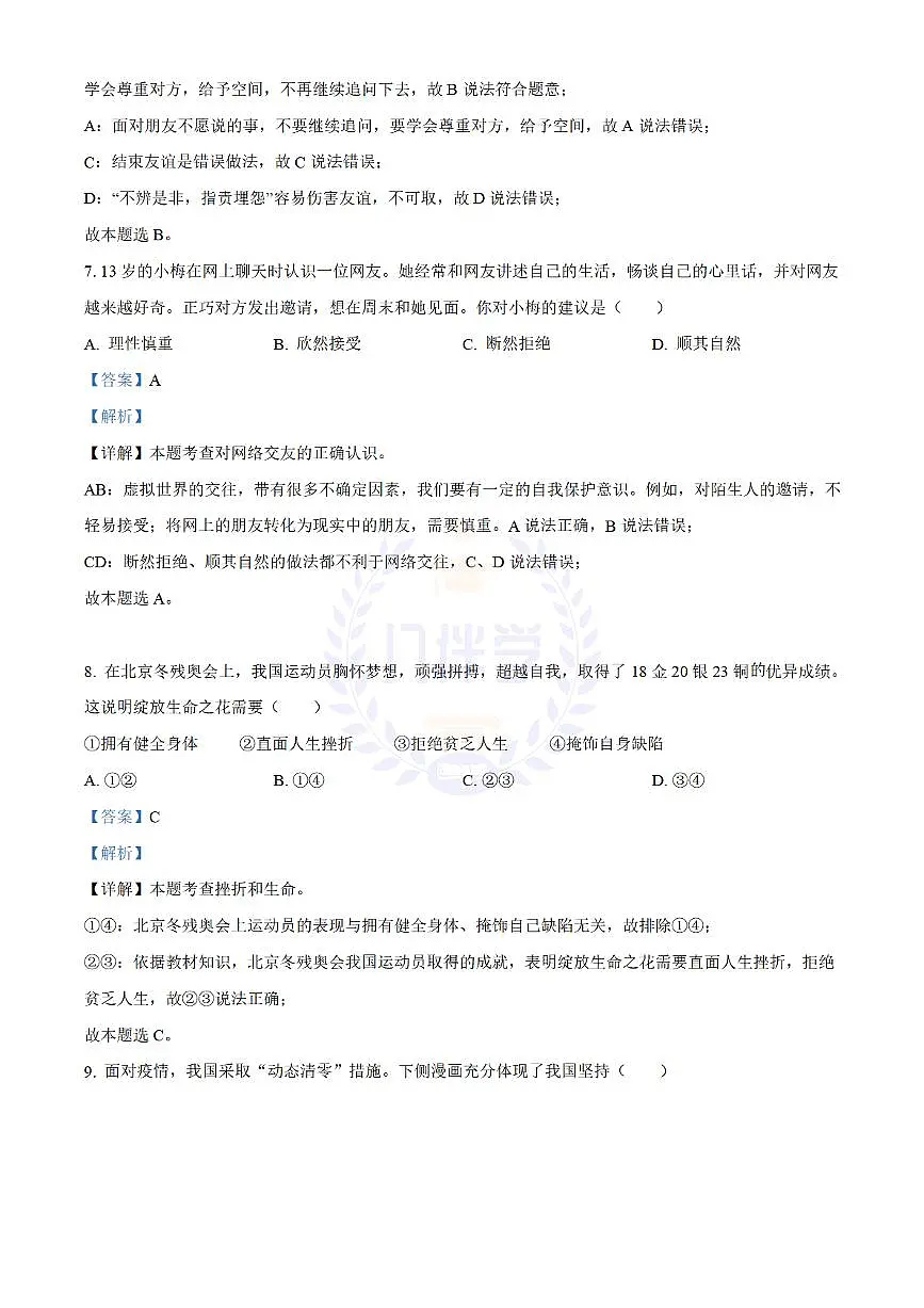 2022年江苏省扬州市中考道德与法治真题(解析版)第3页