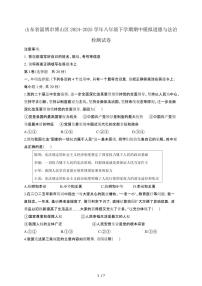 山东淄博博山区2024_2025学年八年级第二学期期中道德与法治试卷[有答案]