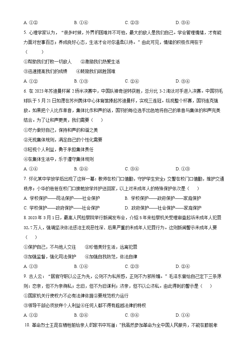 精品解析:2024年四川省内江市第一中学中考一模道德与法治试题(原卷版)-A4第2页
