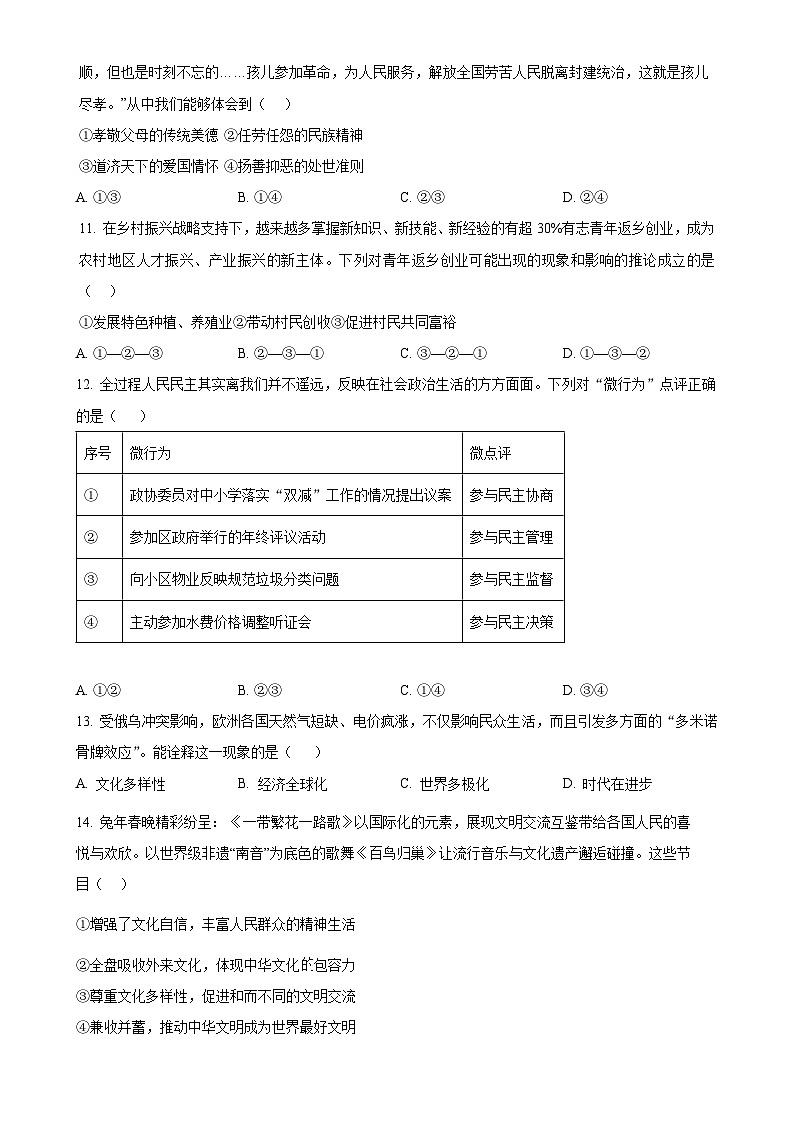 精品解析:2024年四川省内江市第一中学中考一模道德与法治试题(原卷版)-A4第3页