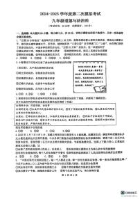 2025年广东省潮州市多校中考二模道德与法治试题（中考模拟）