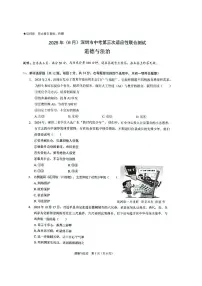 2025年广东省深圳市南外外国语集团中考三模道德与法治试题(中考模拟)