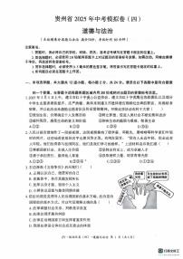 2025年贵州省遵义市中考三模道德与法治试题（中考模拟）