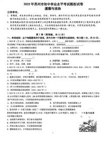 2025年江苏省苏州市中考三模道德与法治试题（中考模拟）