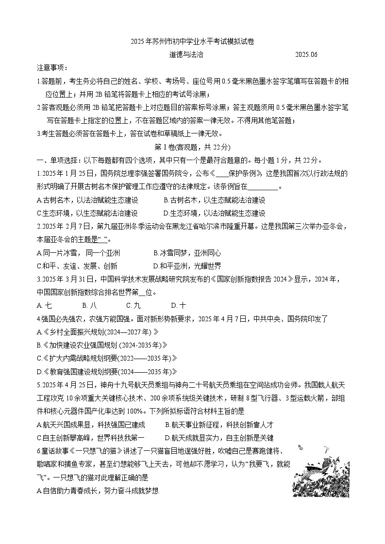 2025年江苏省苏州市中考三模道德与法治试题(中考模拟)第1页