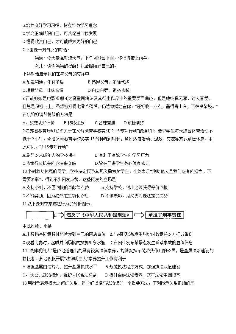 2025年江苏省苏州市中考三模道德与法治试题(中考模拟)第2页