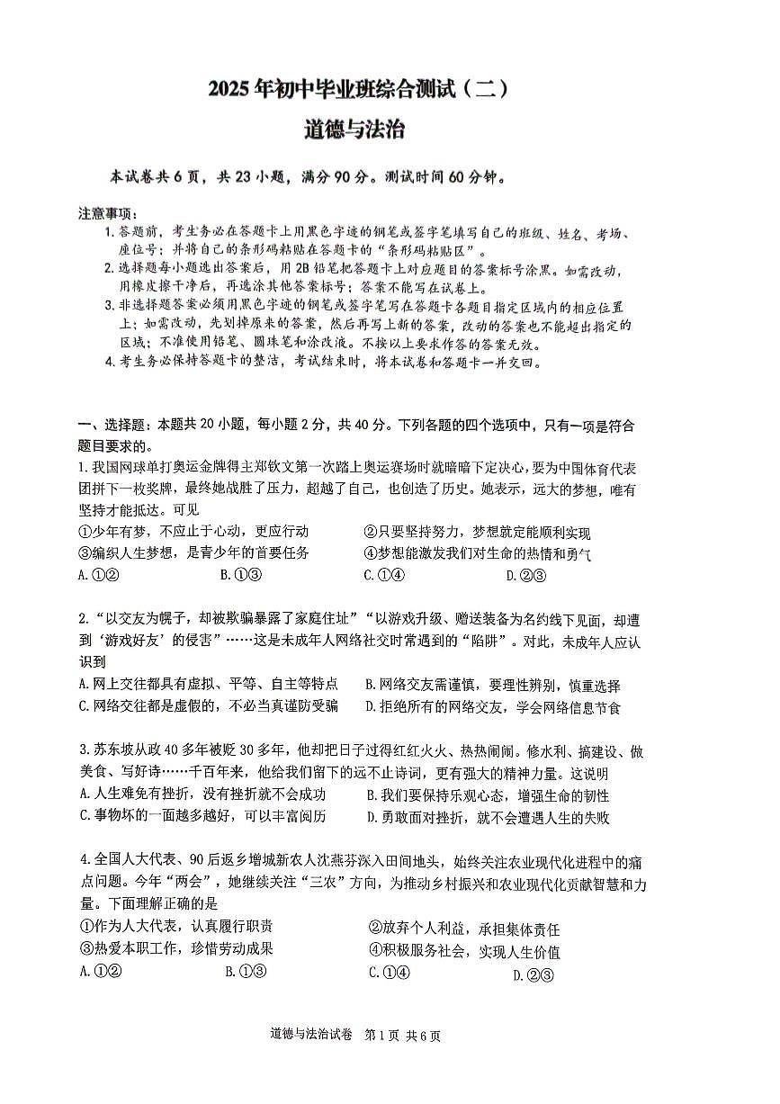 2025年广东省广州市增城区中考二模道德与法治试题第1页