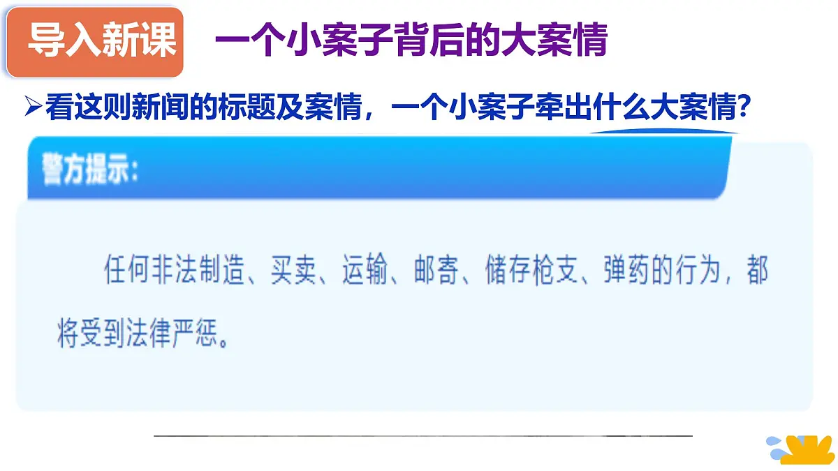 初中政治 (道德与法治)人教版(2024)七年级下册4.11.2犯罪与刑罚 课件第5页