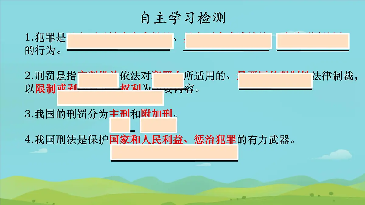 初中政治 (道德与法治)人教版(2024)七年级下册4.11.2犯罪与刑罚 课件第2页