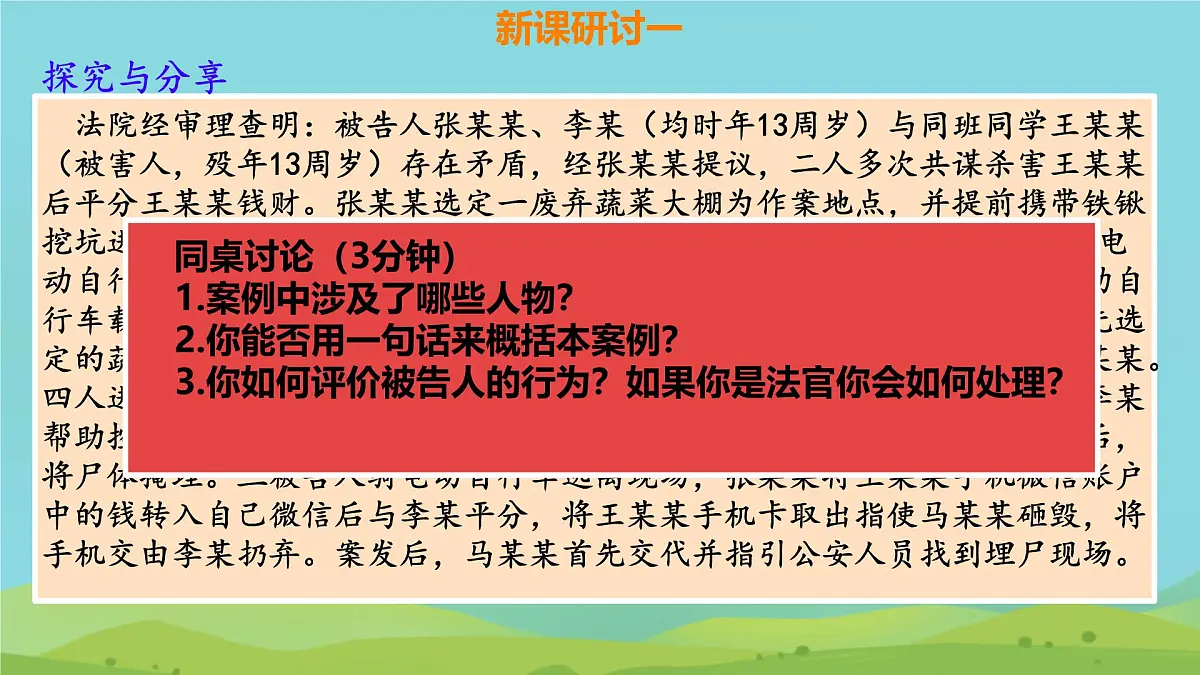 初中政治 (道德与法治)人教版(2024)七年级下册4.11.2犯罪与刑罚 课件第4页