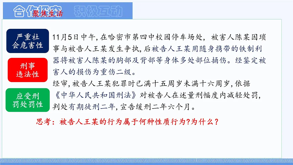 初中政治 (道德与法治)人教版(2024)七年级下册4.11.2犯罪与刑罚 课件第8页