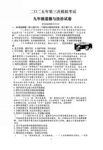 2025年江苏省盐城市建湖县两校中考三模道德与法治试题（中考模拟）