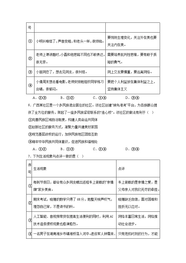 2025年山东省滨州市经济开发区中考三模道德与法治试题(无答案)第2页