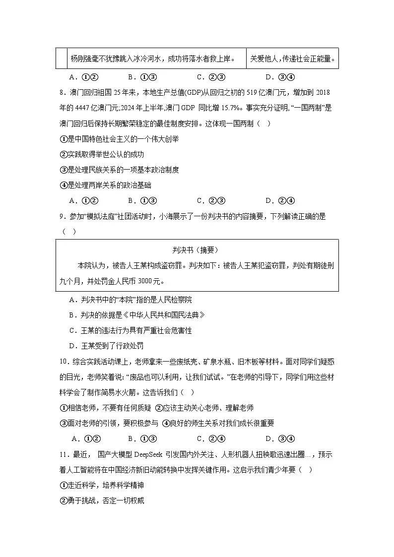 2025年山东省滨州市经济开发区中考三模道德与法治试题(无答案)第3页
