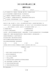 2022北京石景山初三二模道德与法治试卷（含答案）