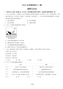 2022北京朝阳初三一模道德与法治试卷（含答案）